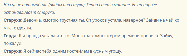 Сценка 2 из сказки для взрослых