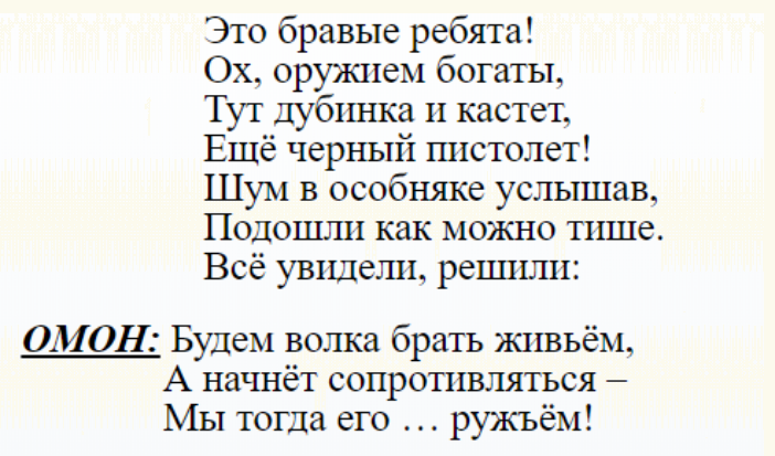 Диалог персонажей из сказки