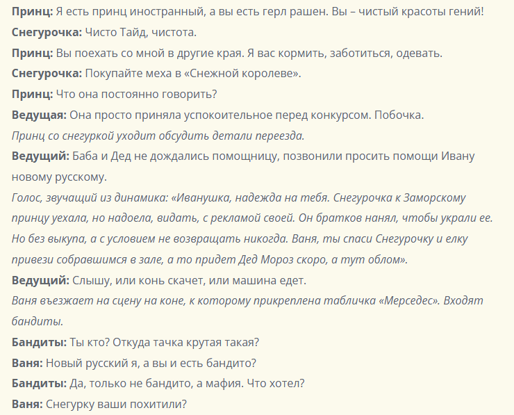 Диалог персонажей из сказки
