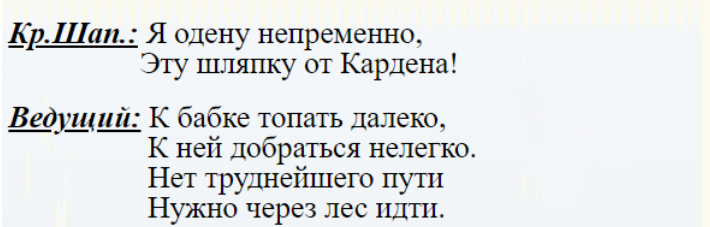 Диалог персонажей из сказки