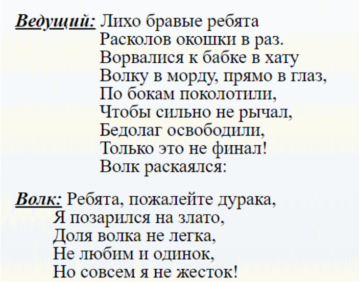 Диалог персонажей из сказки