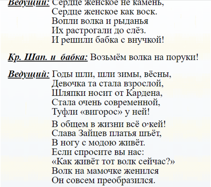 Диалог персонажей из сказки