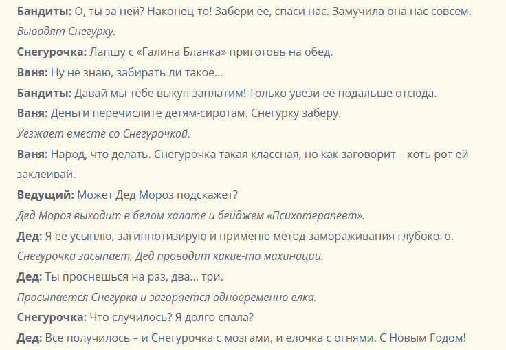 Диалог персонажей из сказки