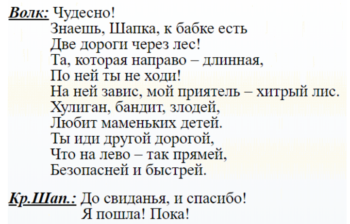 Диалог персонажей из сказки