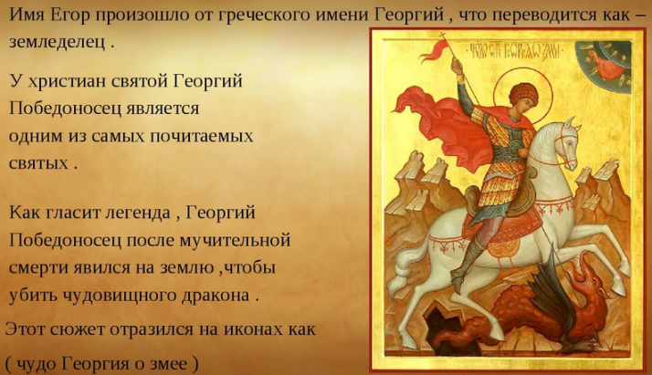 Имя георгий: значение, происхождение