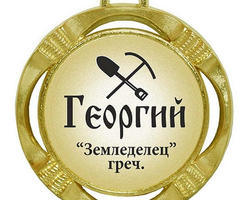 Мужское имя Георгий, Гоша, Жора: варианты имени. Как можно называть Георгия, Гошу, Жору по-другому?