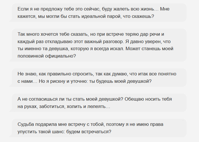Предложение девушке встречаться во вк по переписке