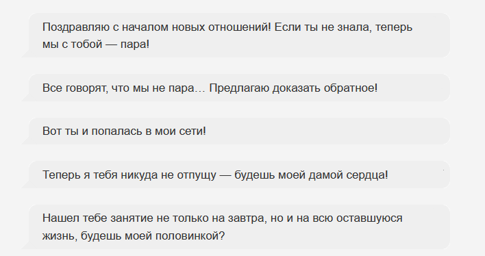 Романтичное предложение любимой девушке встречаться