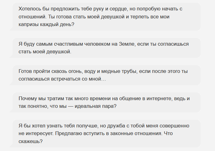 Предложение девушке встречаться во вк по переписке