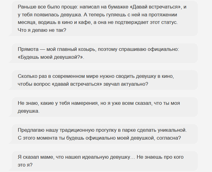 Предложение девушке встречаться во вк по переписке