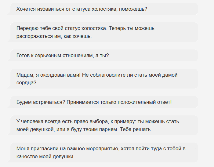 Примеры предложений девушке встречаться вживую