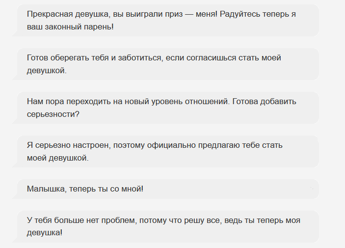 Романтичное предложение любимой девушке встречаться