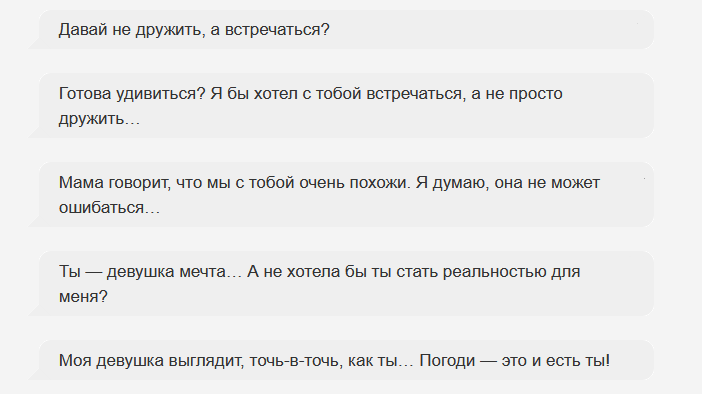 Романтичное предложение любимой девушке встречаться