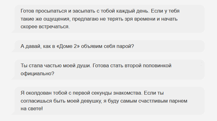 Предложение девушке встречаться во вк по переписке
