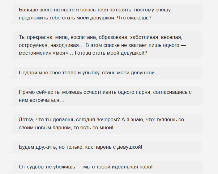 Романтичное предложение любимой девушке встречаться