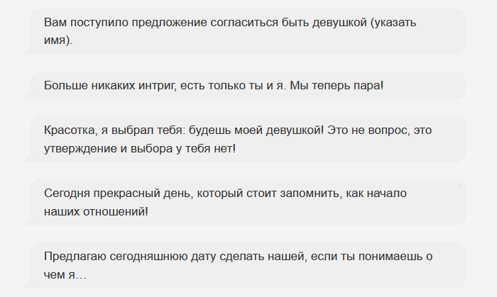 Романтичное предложение любимой девушке встречаться