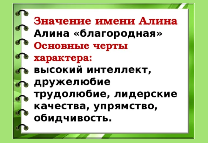 Имя алина: значение