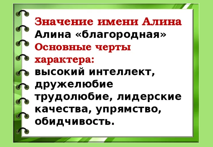 Имя алина: значение