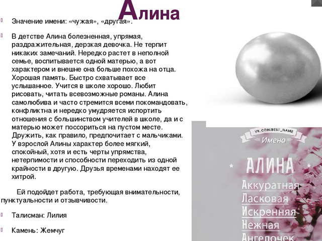 Женское имя Алина — как можно называть по-другому: формы имени
