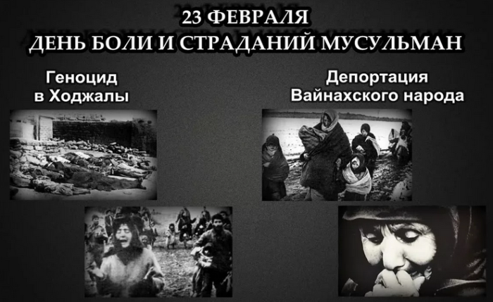 Мусульмане не празднуют 23 февраля