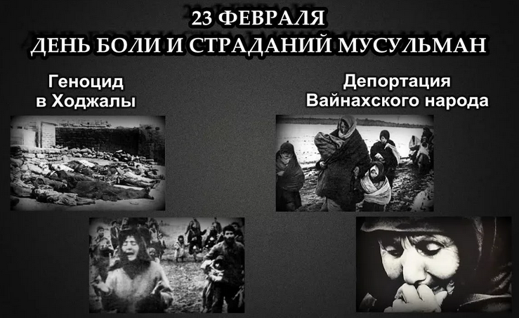 Мусульмане не празднуют 23 февраля