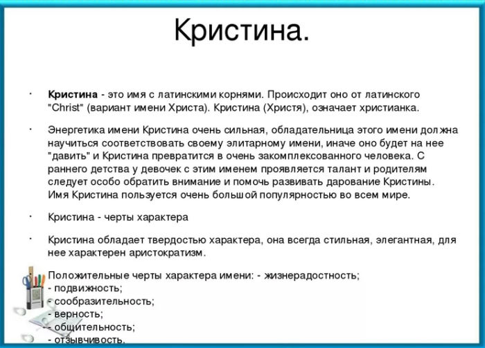 Имя кристина: значение