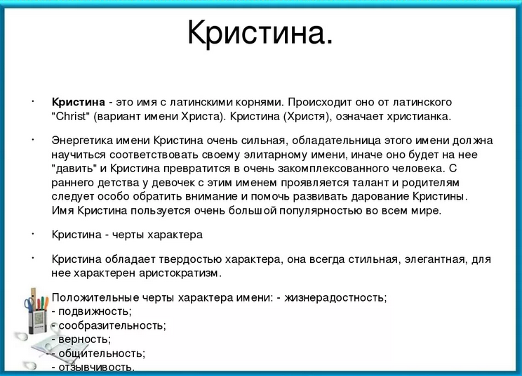 Имя кристина: значение