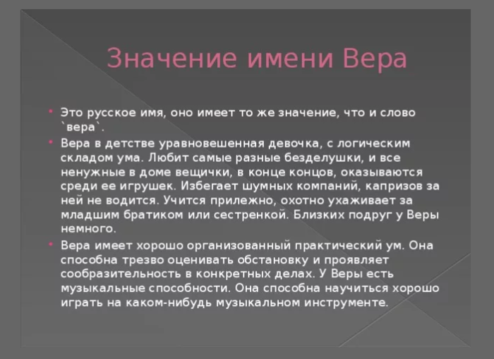 Имя вера: значение