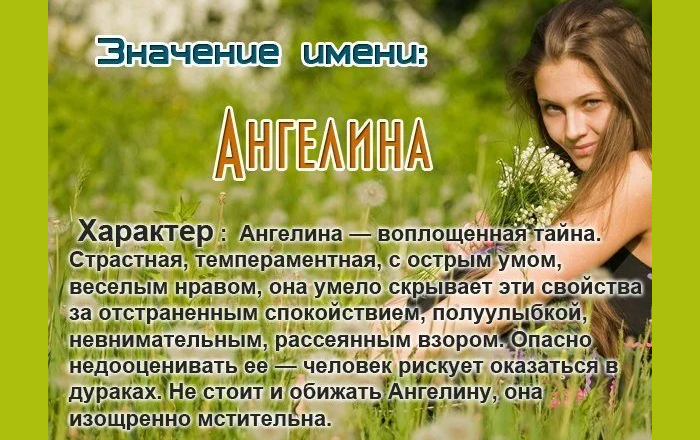 Имя ангелина: значение