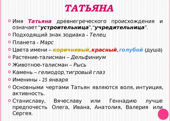 Имя татьяна, таня: значение