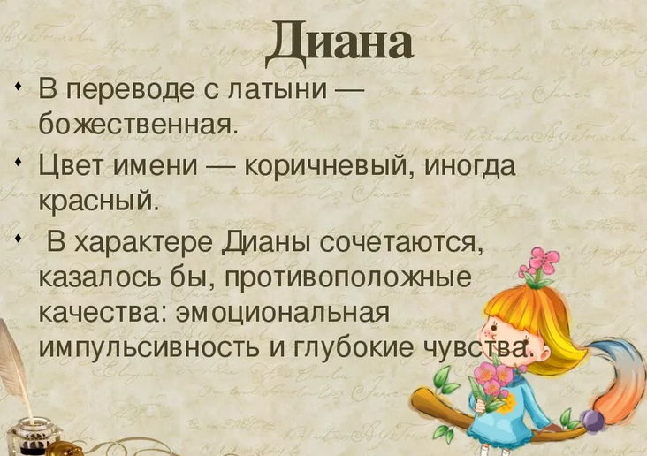 Имя диана: значение