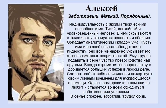 Имя алексей, леша: значение