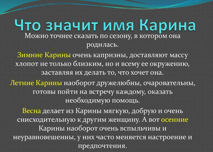 Имя карина: значение