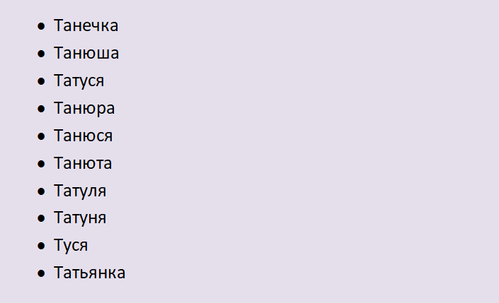 Формы имени