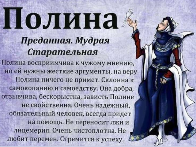 Женское имя Полина, Поля: варианты имени. Как можно называть Полину, Полю по-другому?