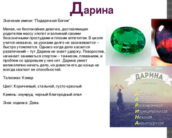 Женское имя Дарина: варианты имени. Как можно называть Дарину по-другому?