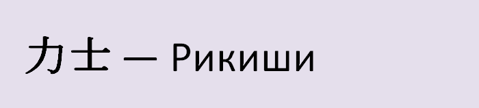 Имя антон, тоша на японском языке
