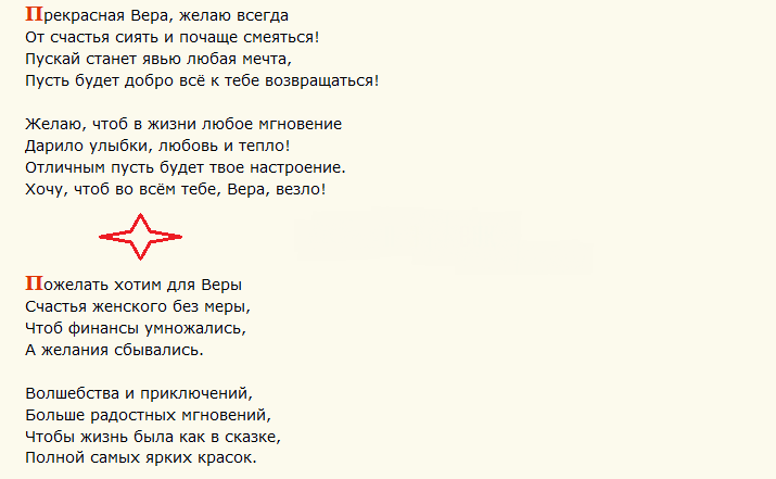 Поздравление с днем ангела веры