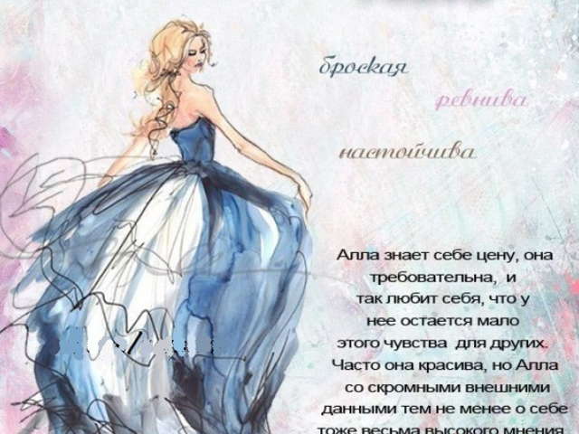 Женское имя Алла: варианты имени. Как можно называть Аллу по-другому?
