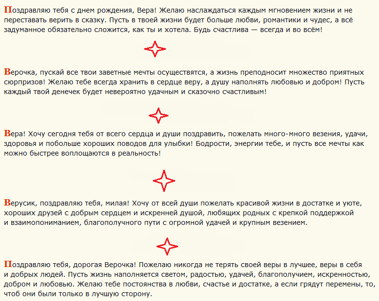 Поздравление с днем ангела веры