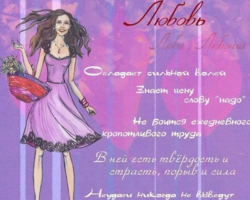 Женское имя Любовь, Люба: варианты имени. Как можно называть Любовь, Любу по-другому?