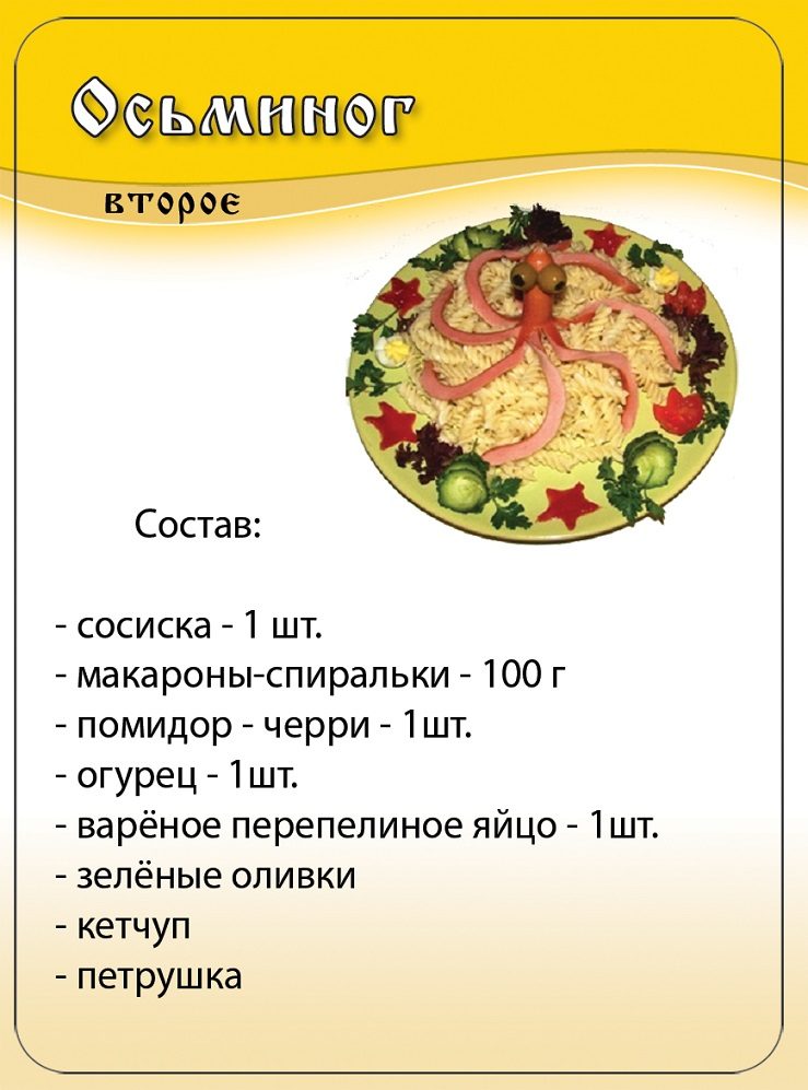 Блюдо осьминожка