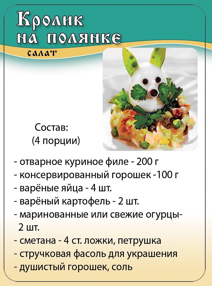 Детский салат