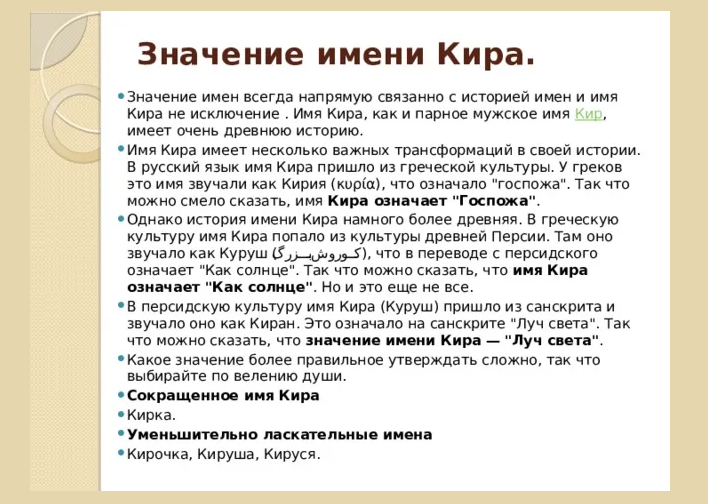 Имя кира: значение