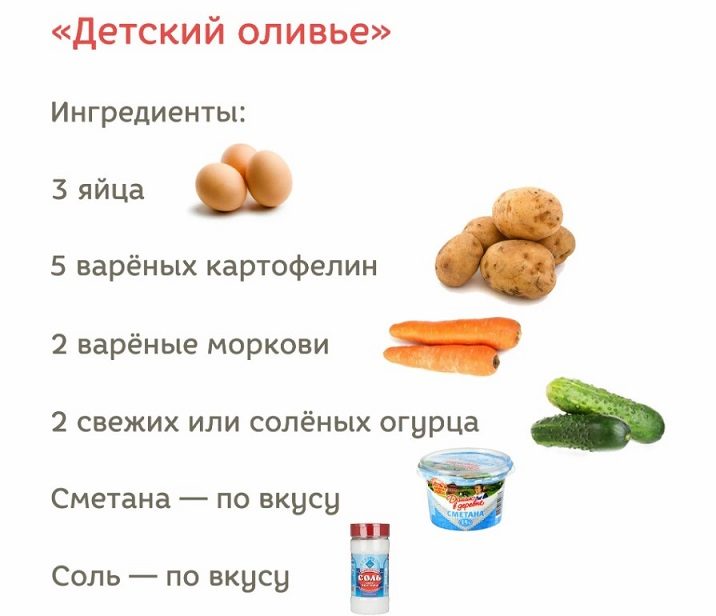 Детский оливье