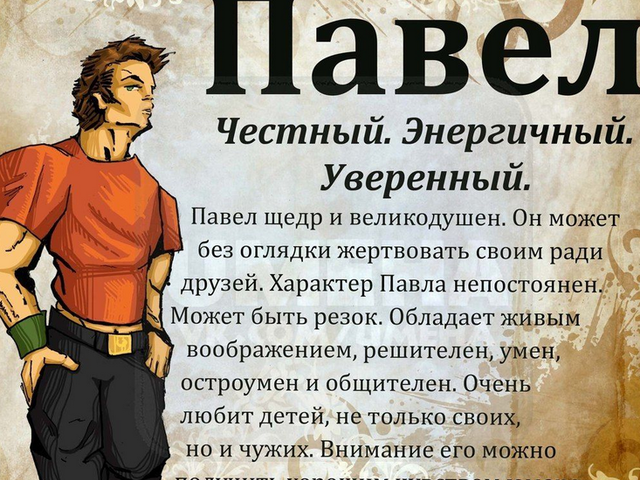 Мужское имя Павел, Паша: варианты имени. Как можно называть Павла, Пашу по-другому?