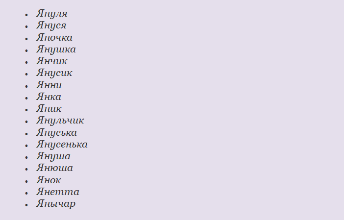Формы имени