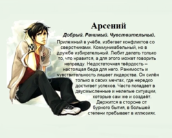 Мужское имя Арсений: варианты имени. Как можно называть Арсения по-другому?