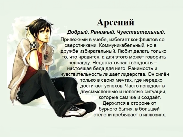 Мужское имя Арсений: варианты имени. Как можно называть Арсения по-другому?