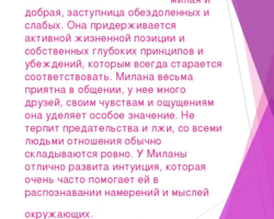 Женское имя Милана: варианты имени. Как можно называть Милану по-другому?